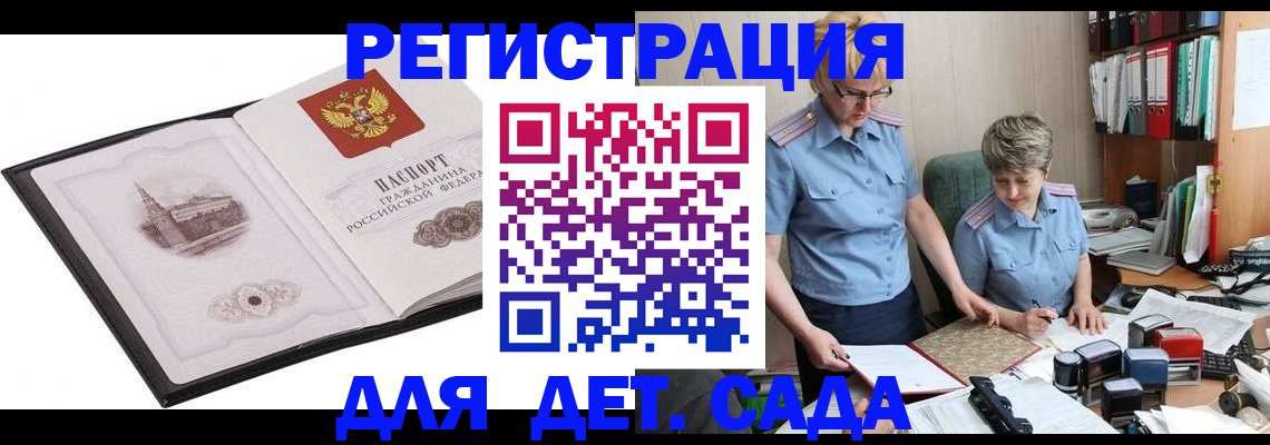 прописка гарантия в Кусе