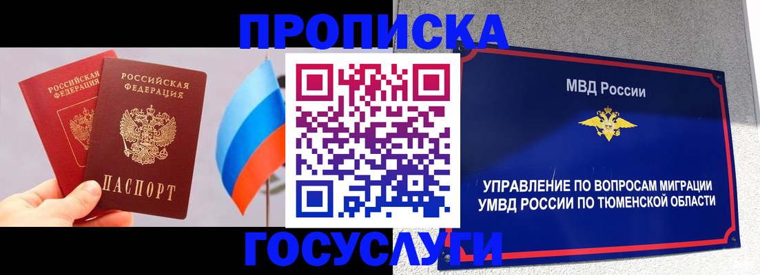 временная регистрация купить в Кусе