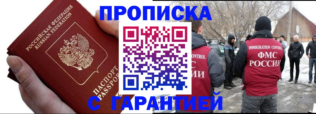 прописка для работы в Кусе