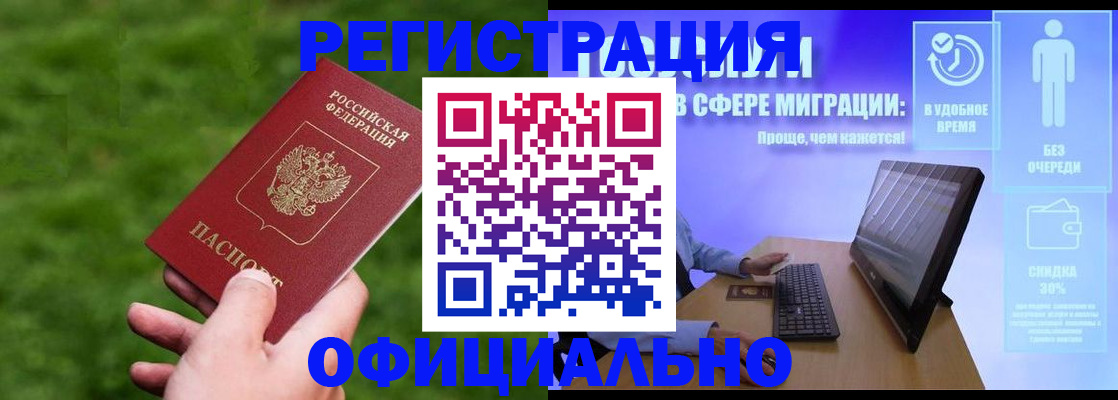 прописка регистрация в Кусе