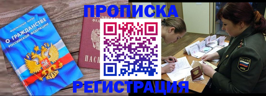 прописка поиск в Кусе