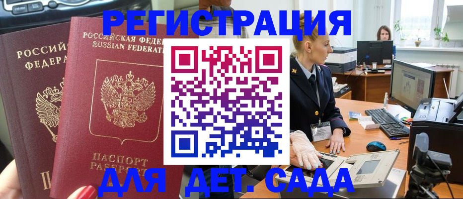 прописка для работы в Кусе